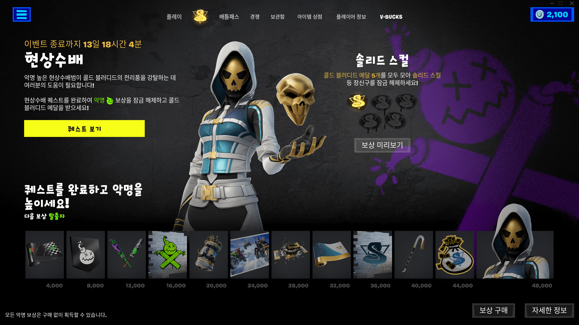 231028 FN MOSTWANTED SCREEN UI KO