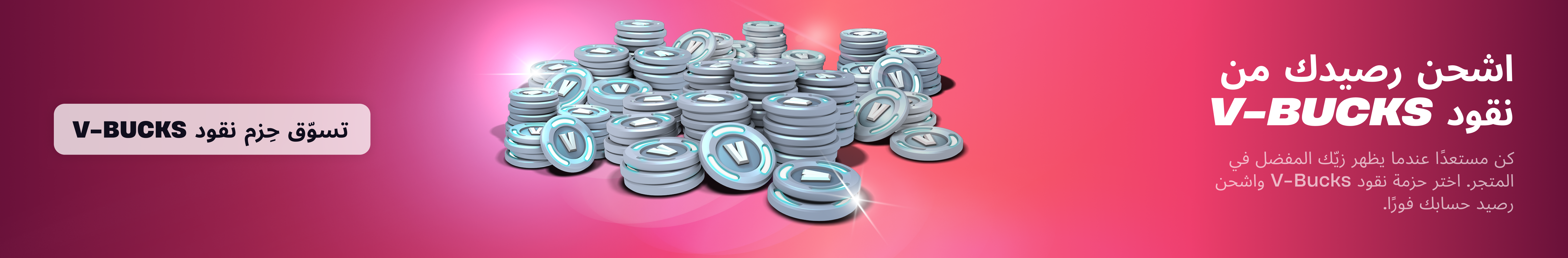 Vbucks
