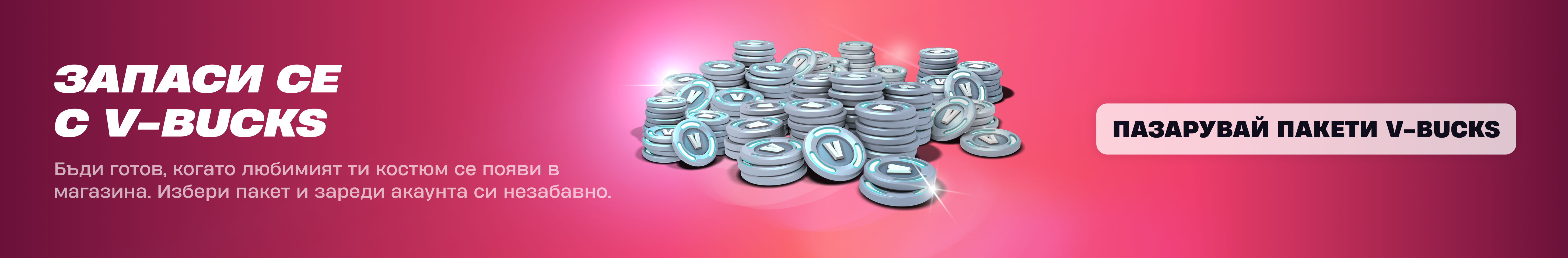 Vbucks