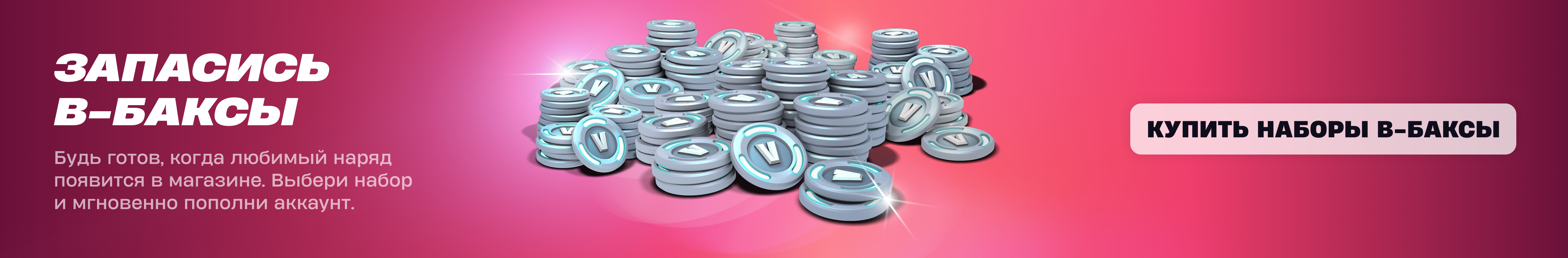 Vbucks