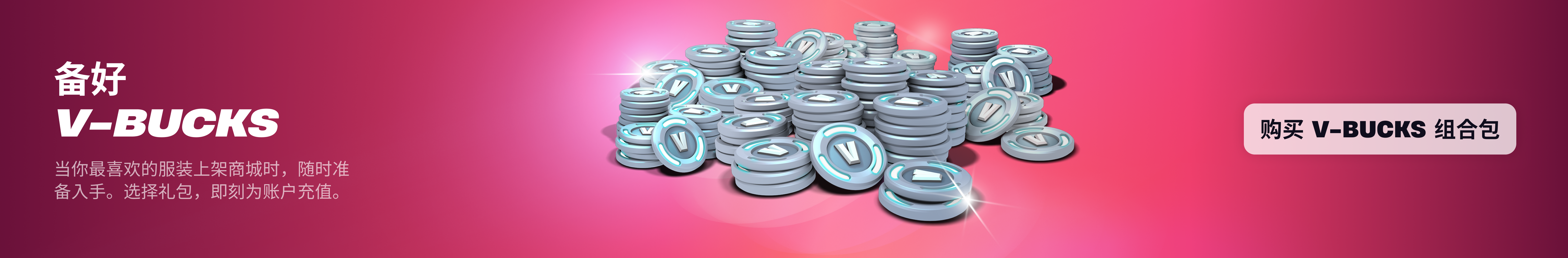 Vbucks
