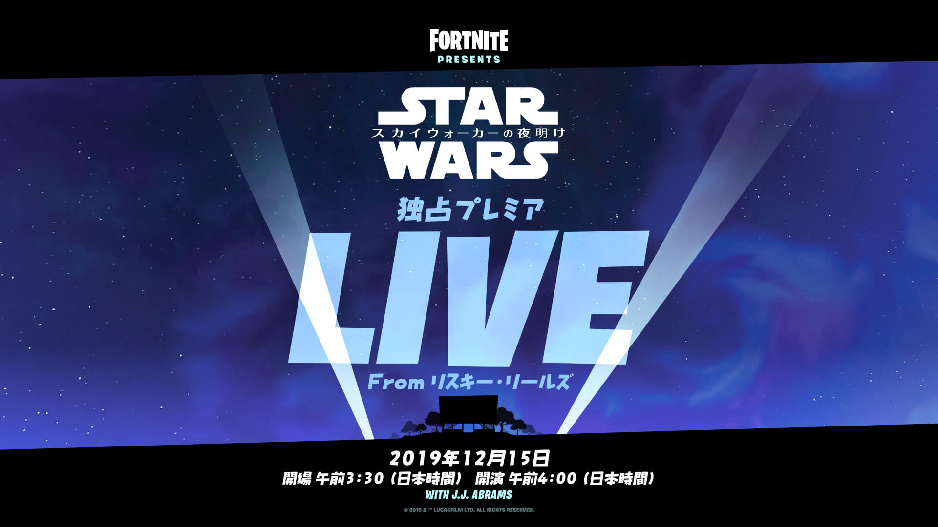 フォートナイトがフォースと共にあらんことを Epic Games Store