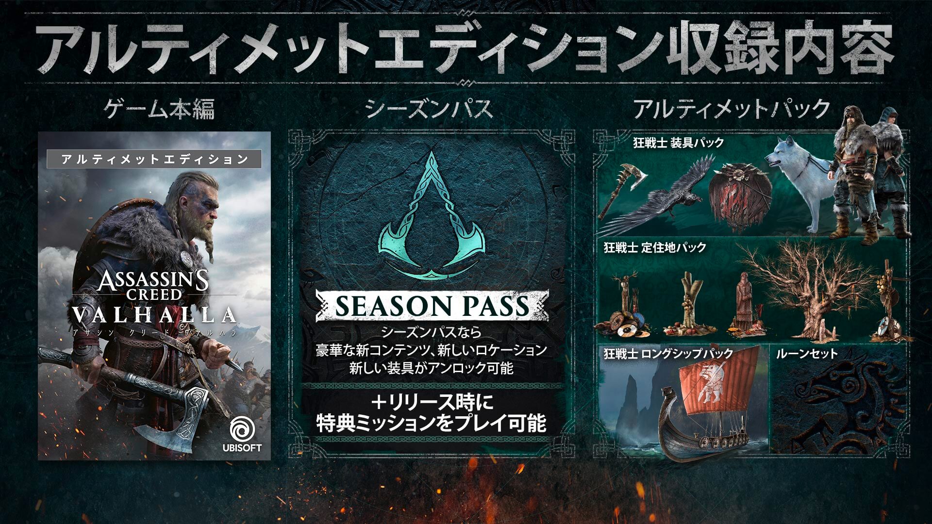 2022超人気 ☆新品☆アサシンクリード ヴァルハラ アルティメット Edition - 家庭用ゲームソフト