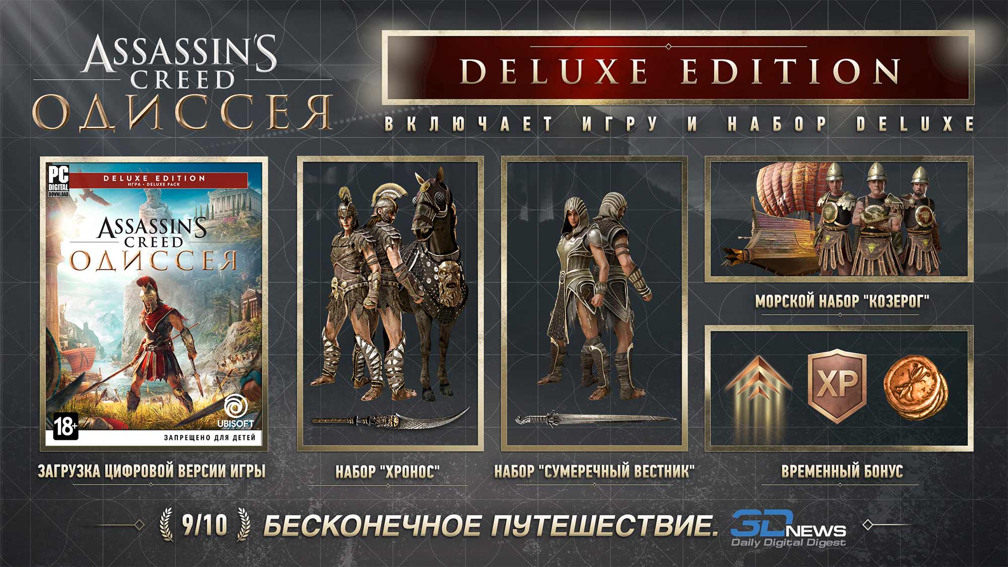 Assassin's Creed Одиссея Deluxe Edition | Загружайте и покупайте уже ...