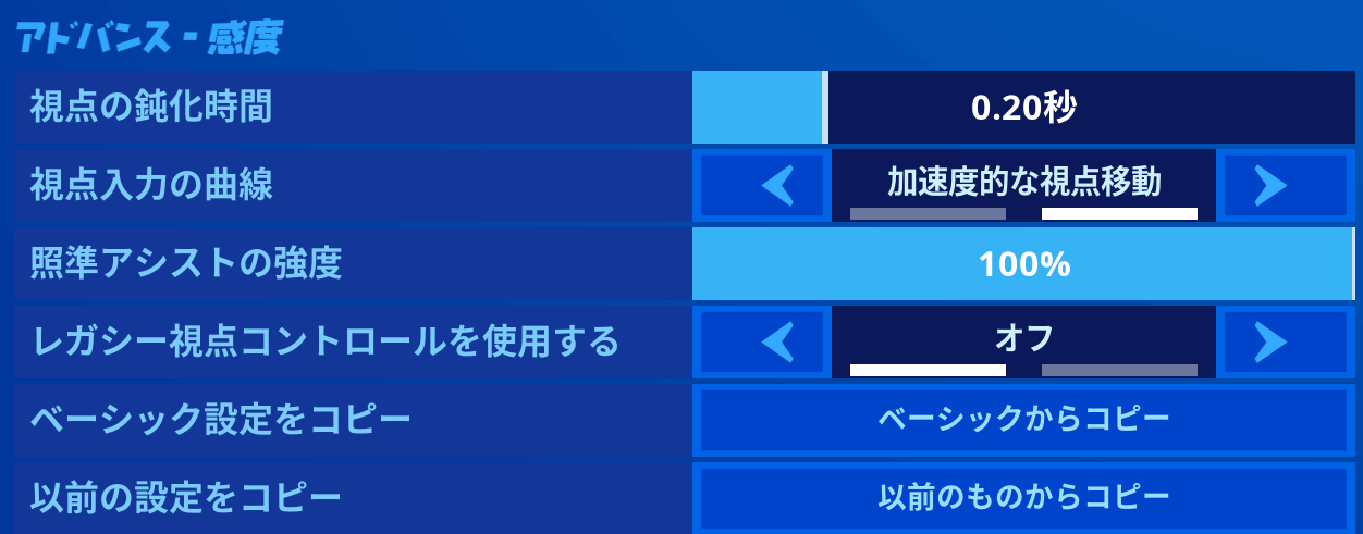 設定 エイム フォート ナイト