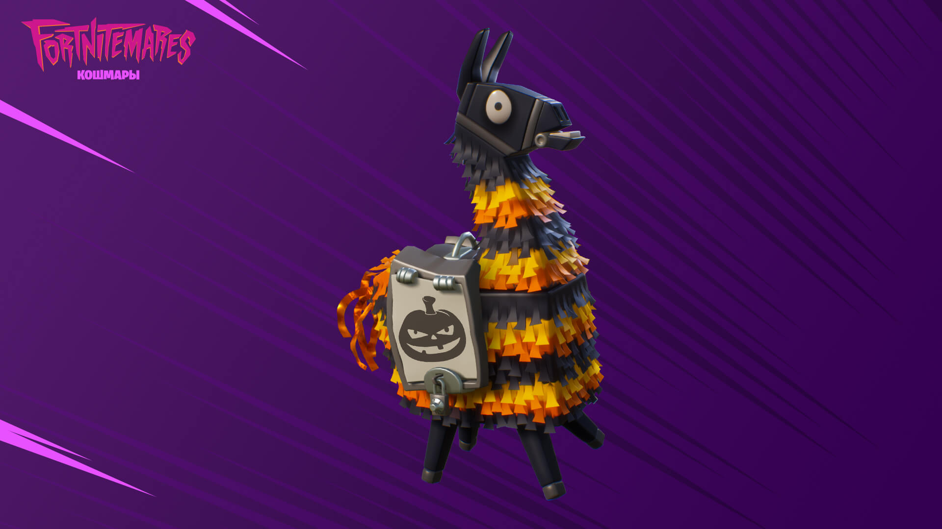 RU_11StW_FortnitemaresLlama_Social_Llama.jpg