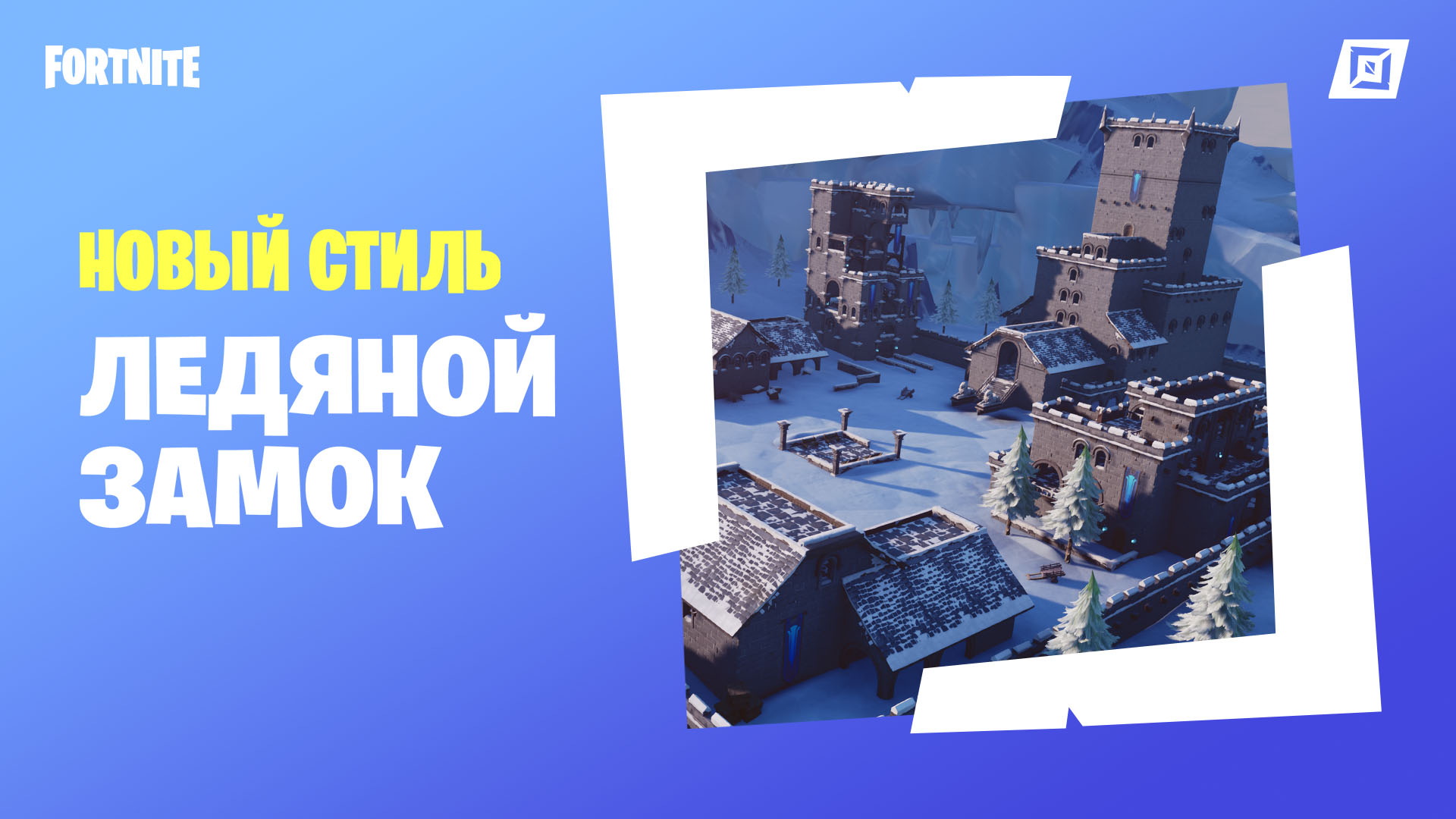RU_CM07_Social_Prefab_IceCastle.jpg