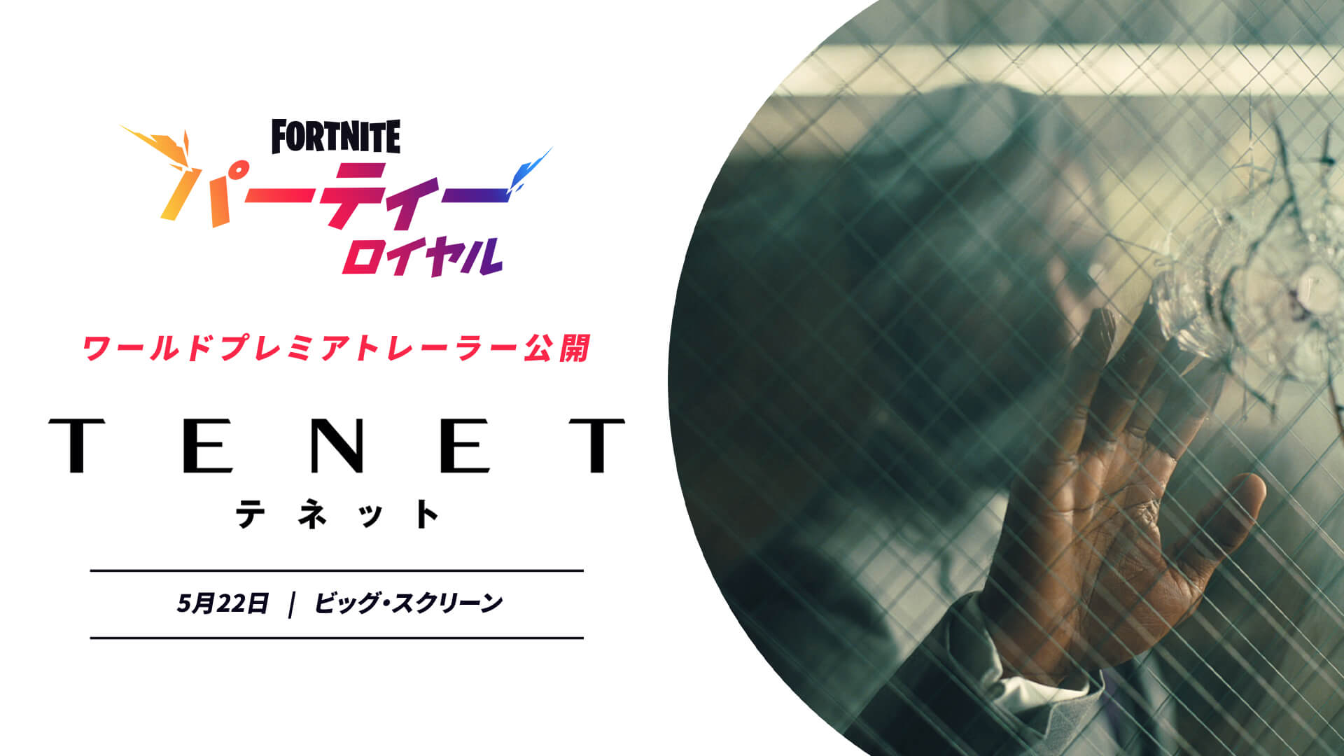 JP_12PR_Tenet_TrailerPremiere_Social.jpg