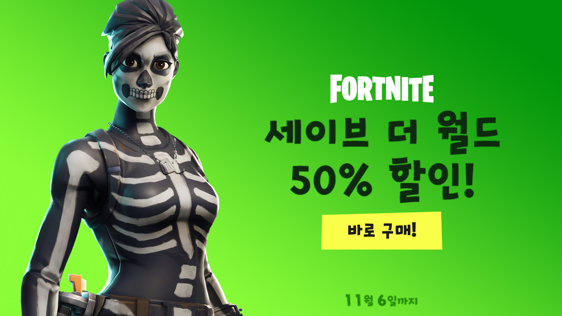 KO_STW06_Social_Sale_SkullRanger.jpg