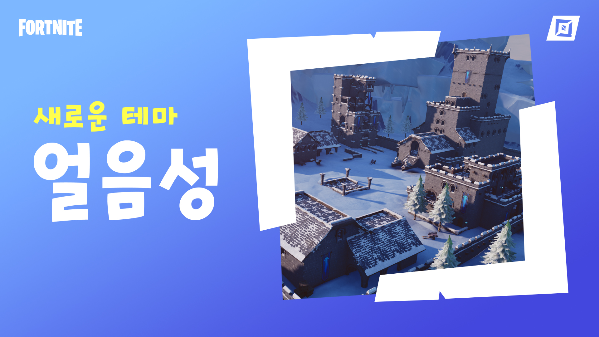 KR_CM07_Social_Prefab_IceCastle.jpg