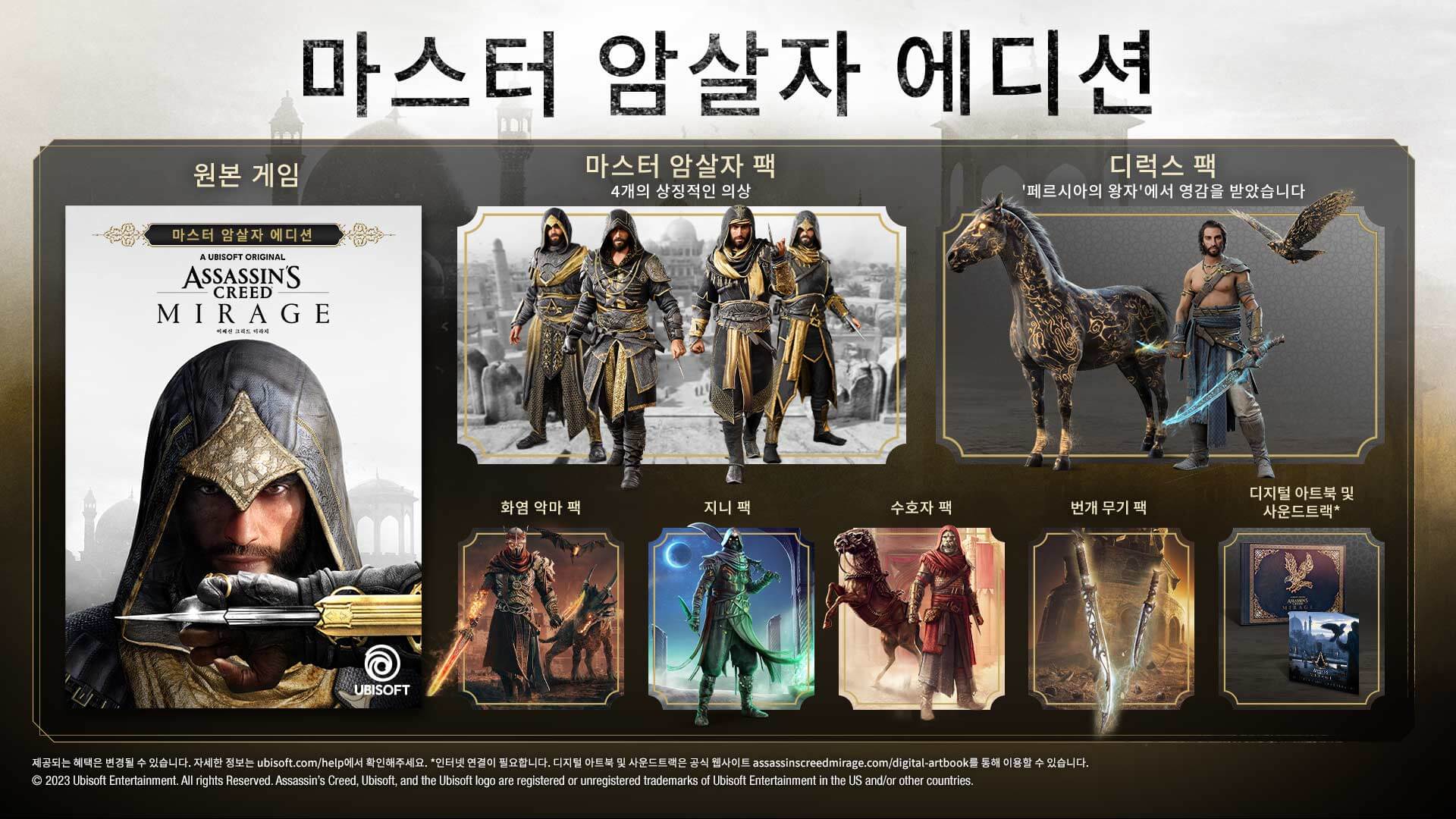 Assassin’s Creed Mirage Master Assassin Edition | 오늘 다운로드 및 구매 - Epic ...