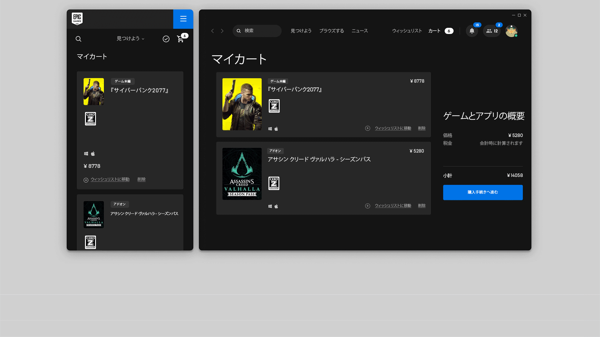 Epic Games Storeにショッピングカートが登場 Epic Games Store