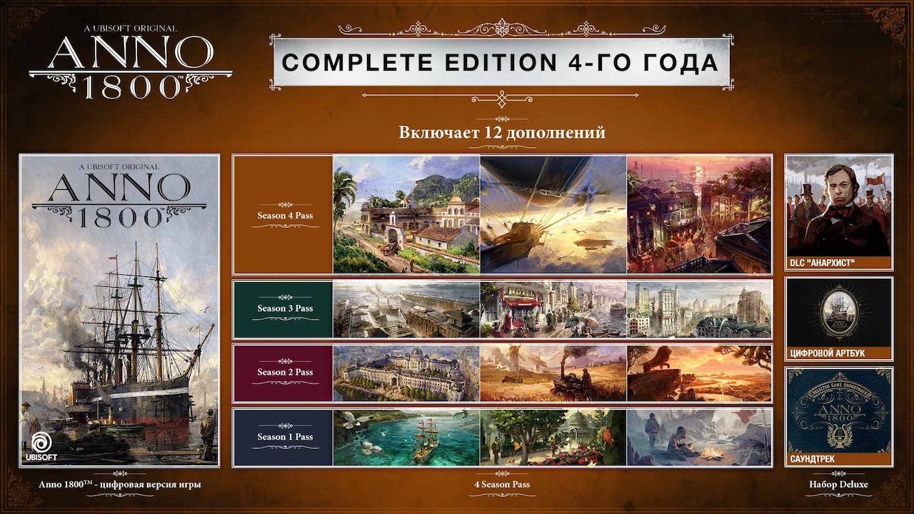Anno 1800™ Complete Edition Year 4 Загружайте и покупайте уже сегодня
