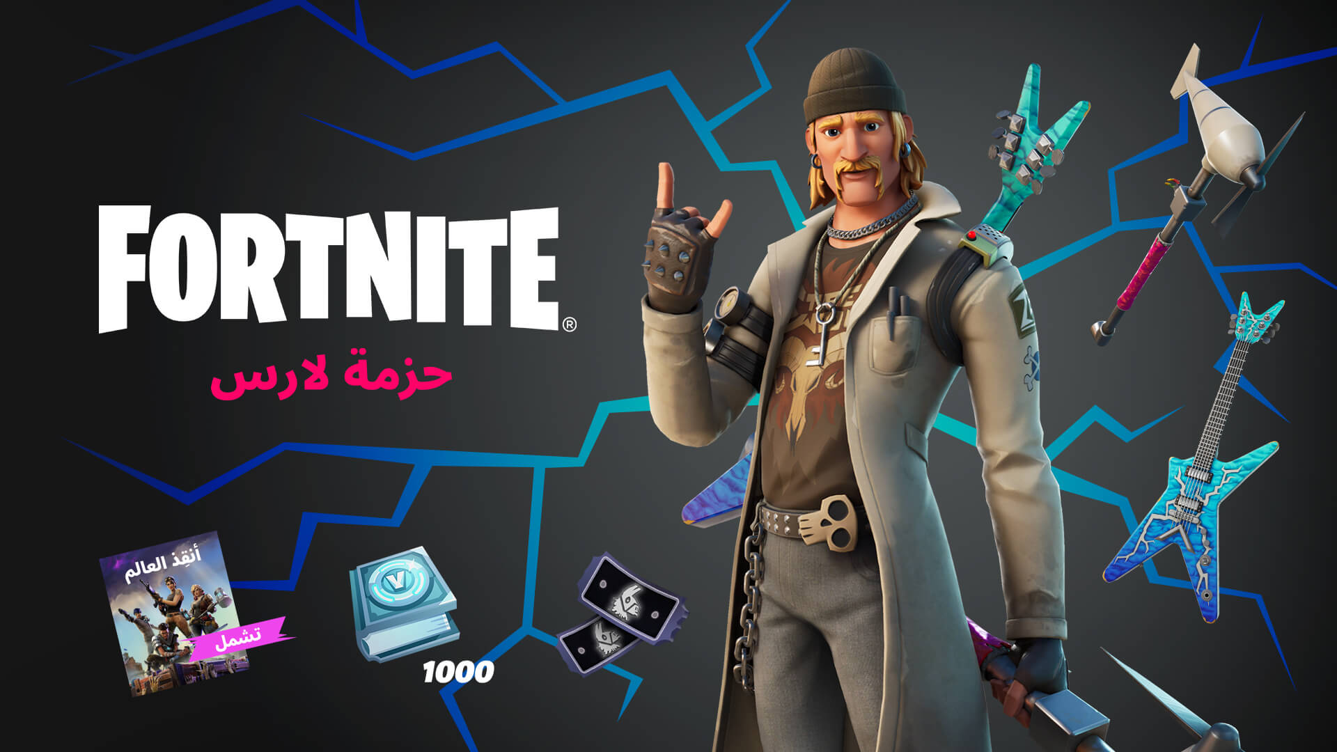 ar-fortnite-save-the-world-lars-pack
