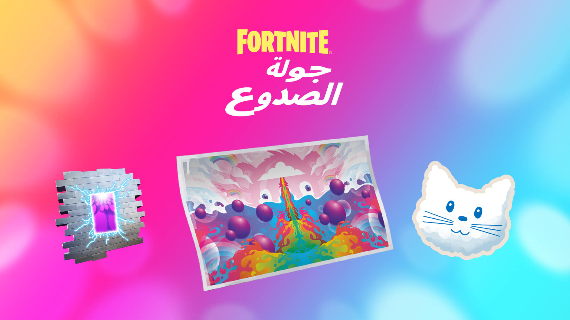 AR 17BR RiftTour Rewards Social