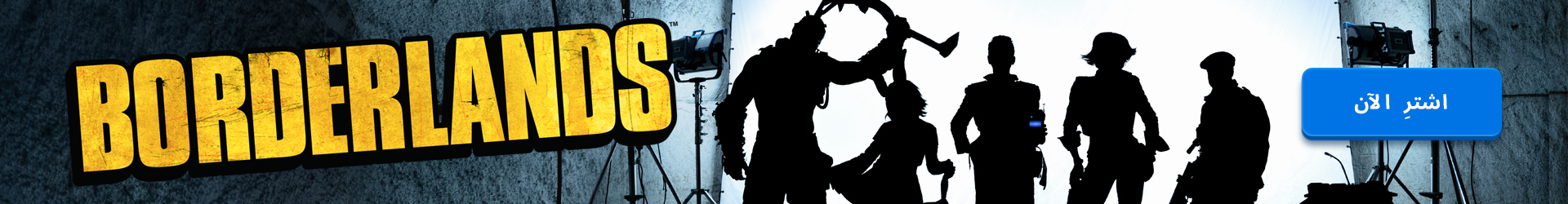 AR Borderlands Clickable BANNER BRANDED 1920x250 LOC