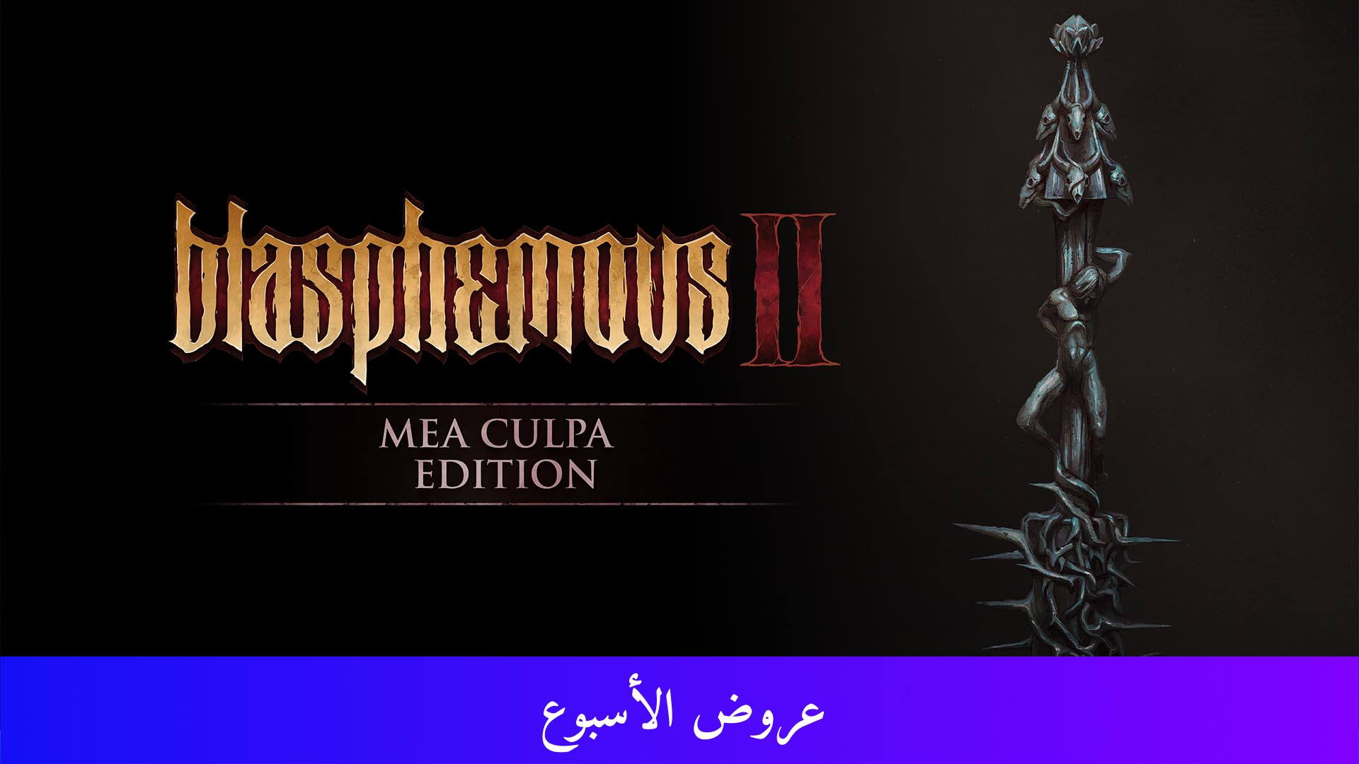 Blasphemous 2 - Mea Culpa Edition