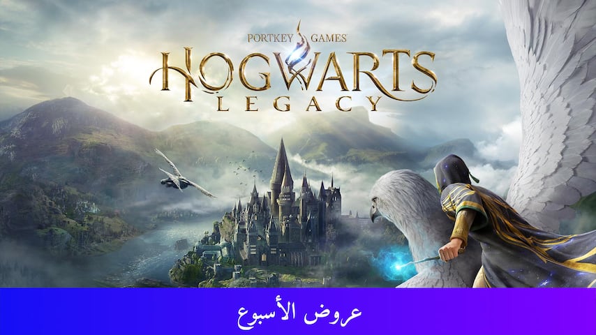 تراث هوجورتس