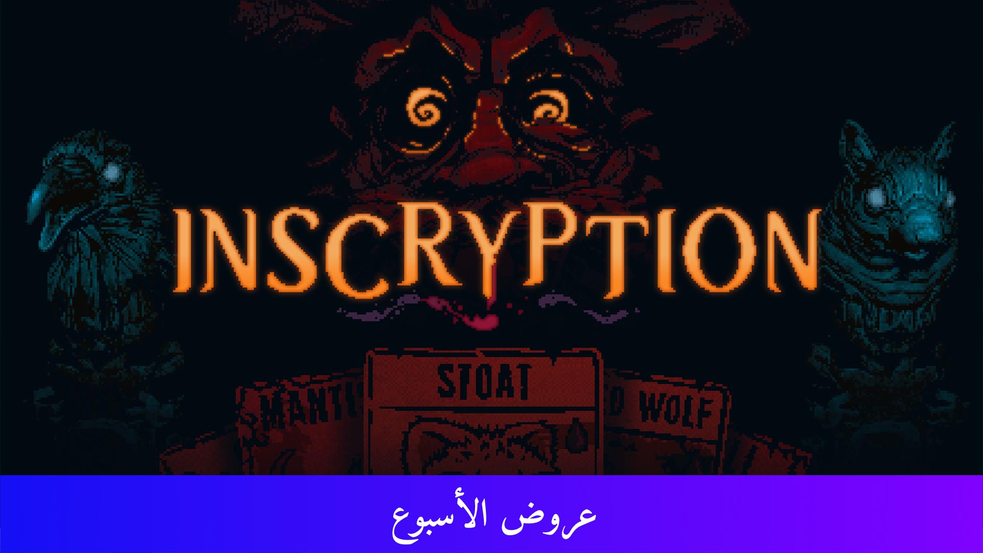 Inscryption
