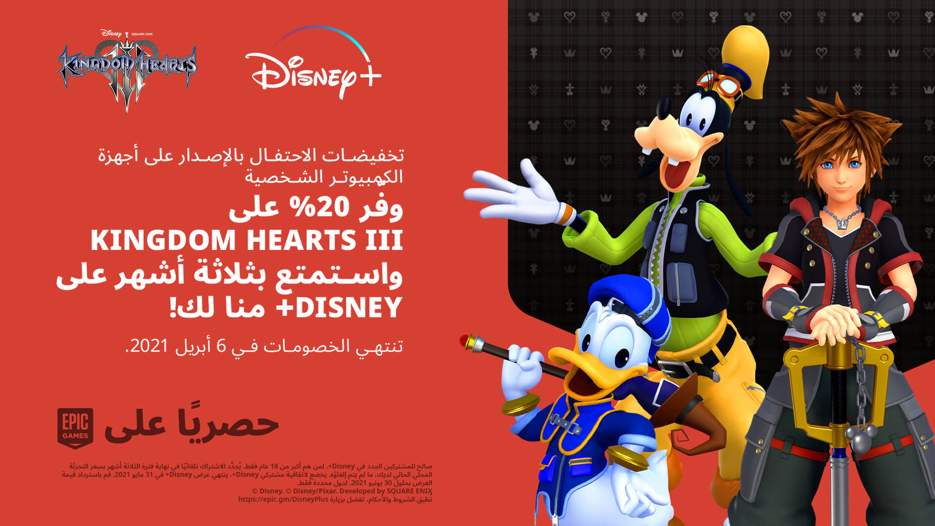 AR EGS Exclusive KH3 Social2 BlogHeader 1920x1080