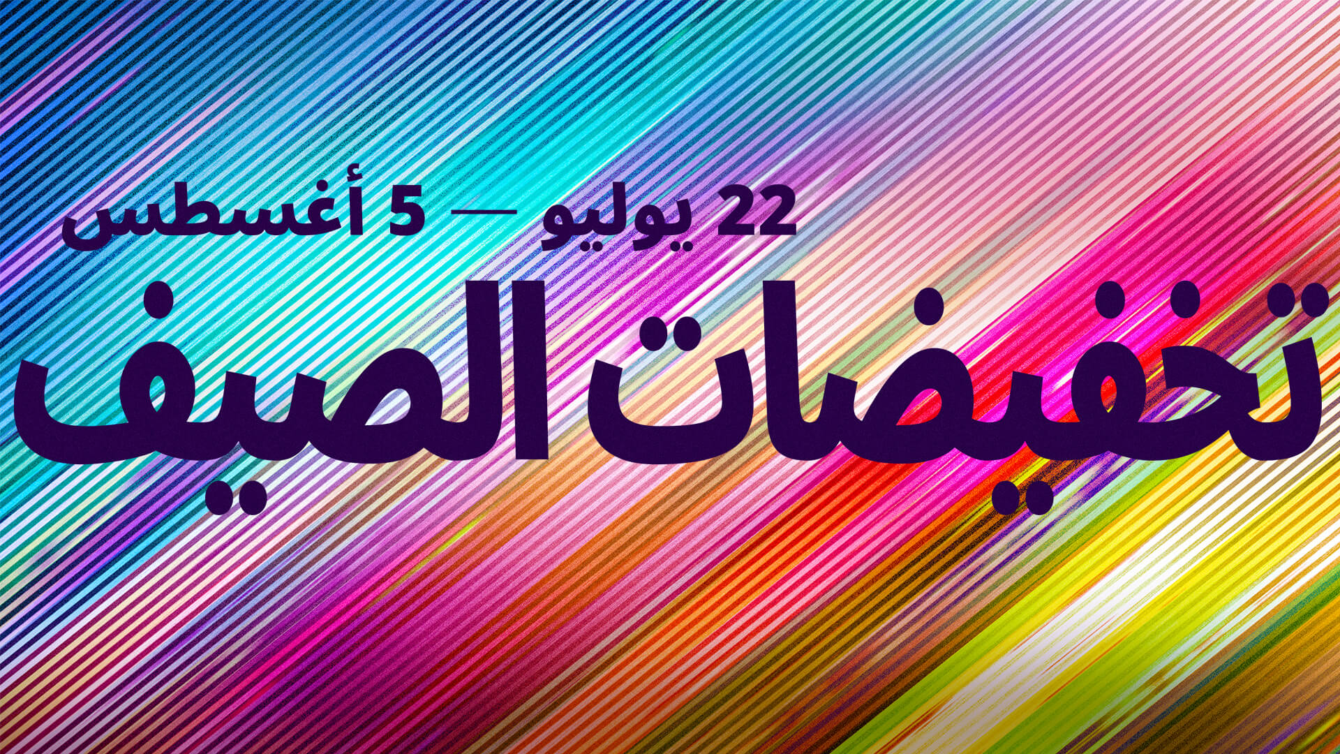 تخفيضات الصيف من Epic Games Store