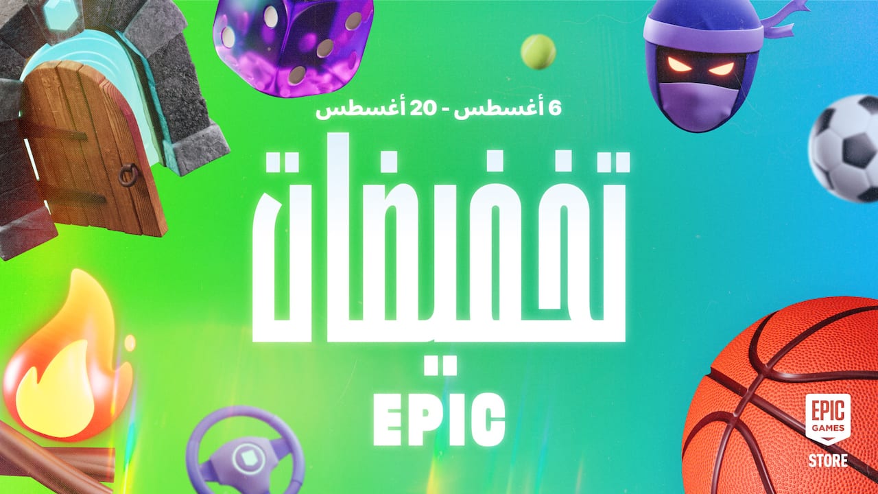 كتالوج تخفيضات Epic الكامل