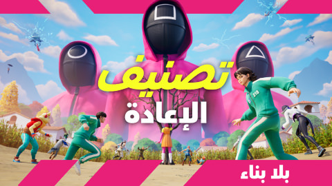 تصنيف الإعادة بلا بناء