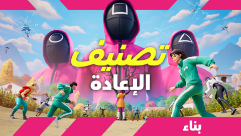 تصنيف الإعادة