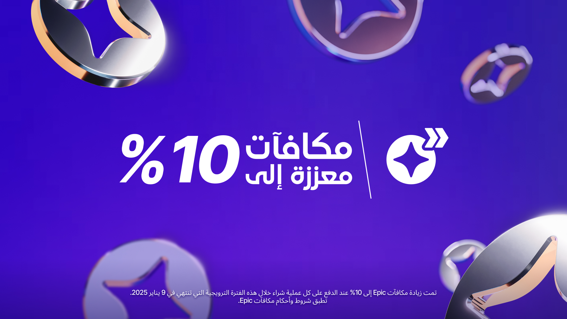 AR HolidaySale24 RewardsBoosted Breaker Asset