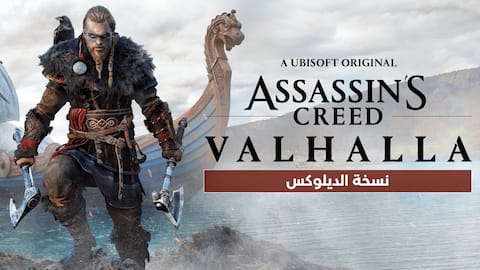 Assassin's Creed Valhalla نسخة الديلوكس