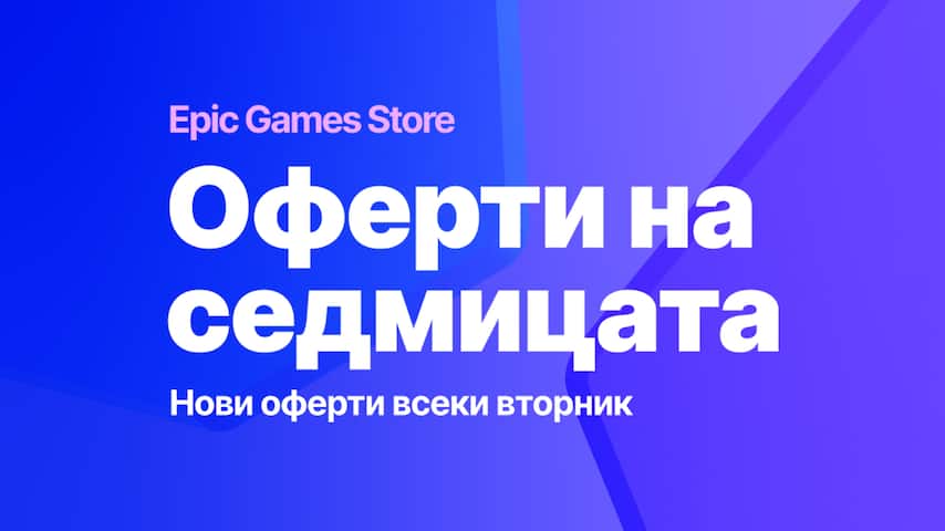 Разгледайте всички сделки за тази седмица.