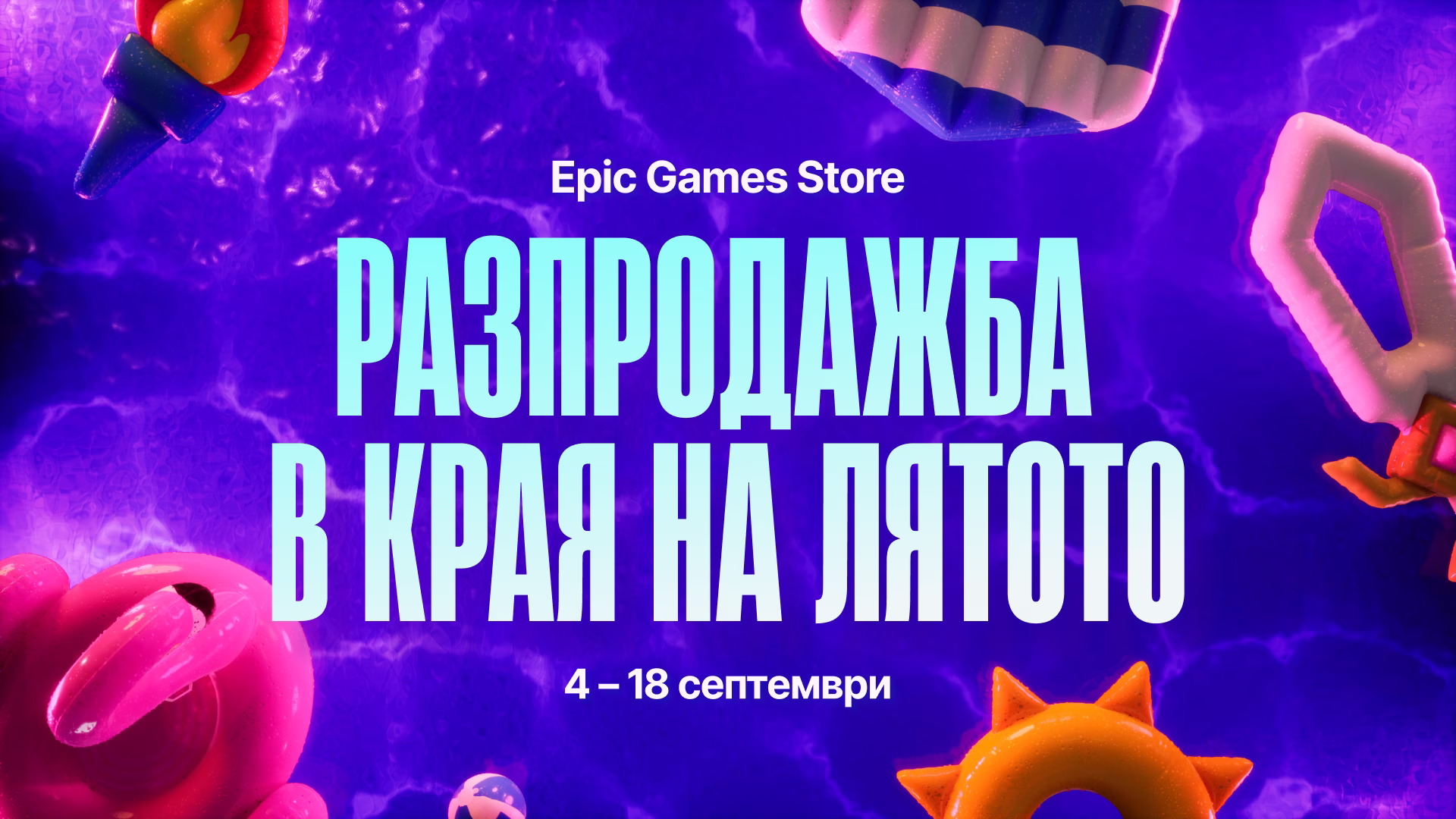 Каталог Край Лятна разпродажба