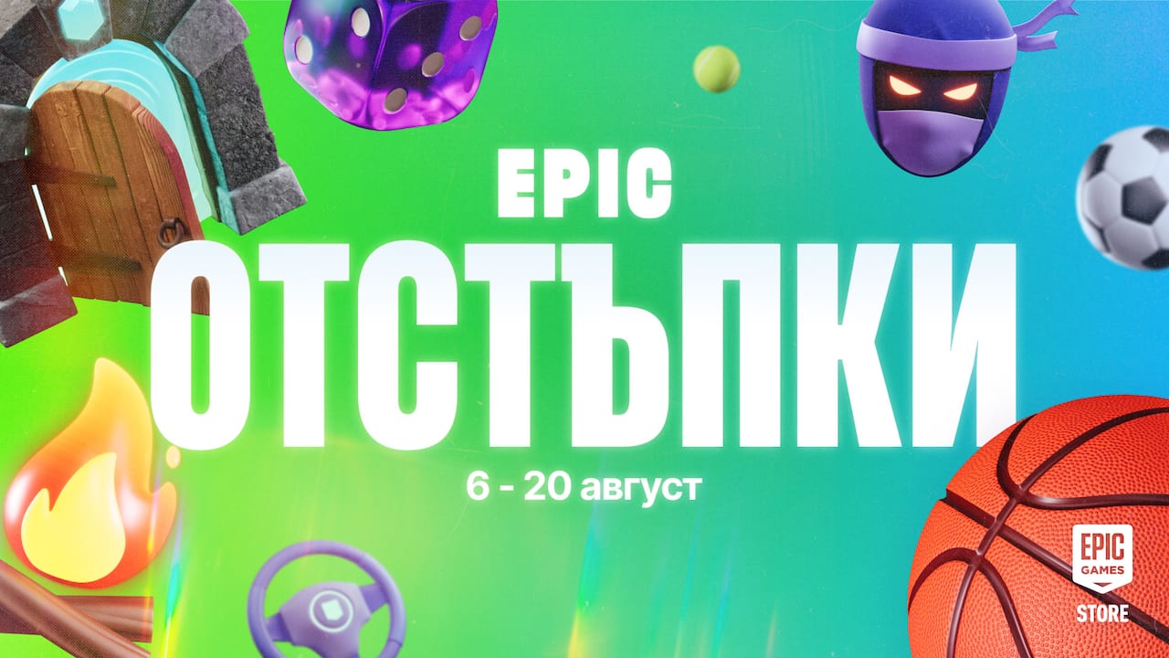 Каталог за Epic Отстъпки