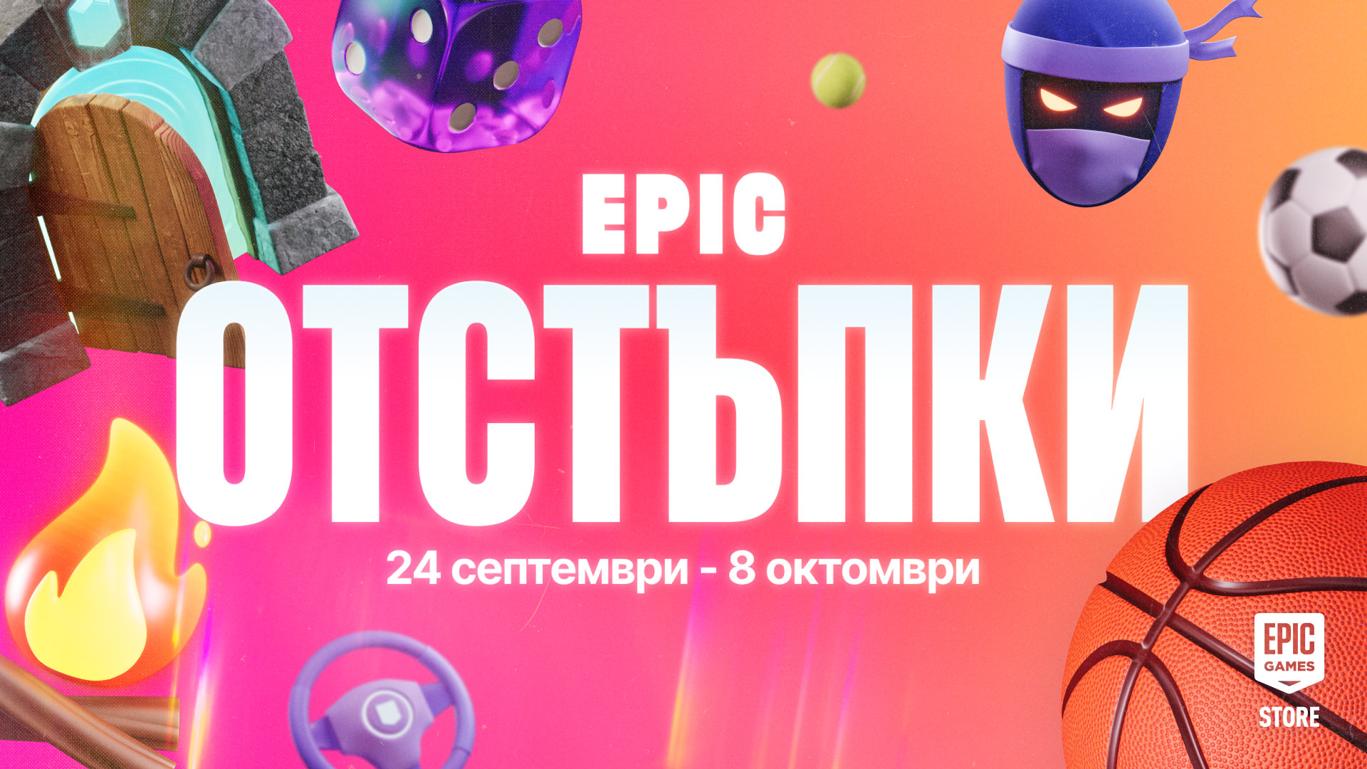 Каталог за Epic Отстъпки