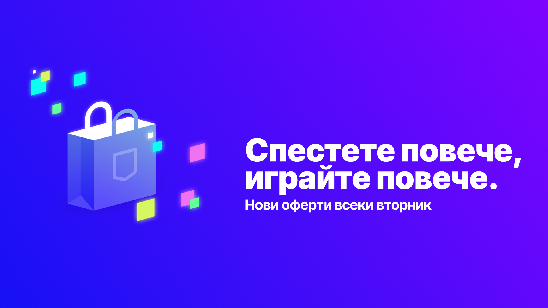 Разгледайте всички сделки за тази седмица.