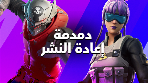 دمدمة إعادة النشر