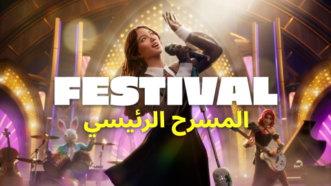 Festival المسرح الرئيسي