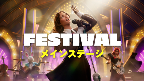 Festival メインステージ