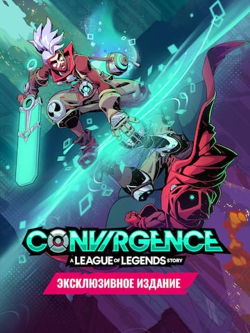 CONV/RGENCE: A League of Legends Story™ Эксклюзивное издание