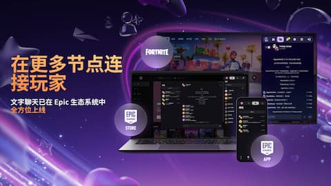 Epic Games 应用现已在全球 Android 平台推出