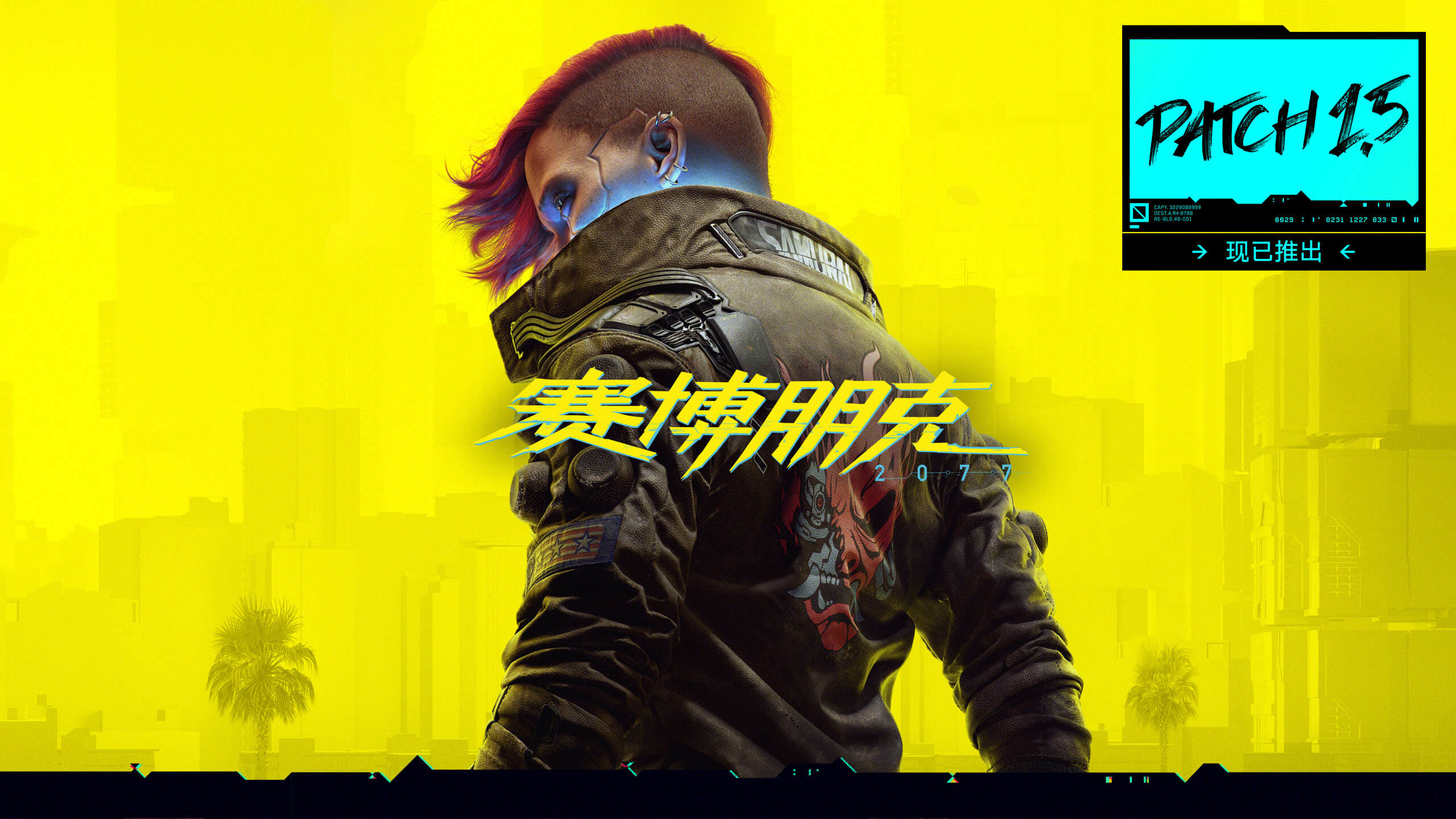 Cyberpunk 2077 Patch 15 Zh