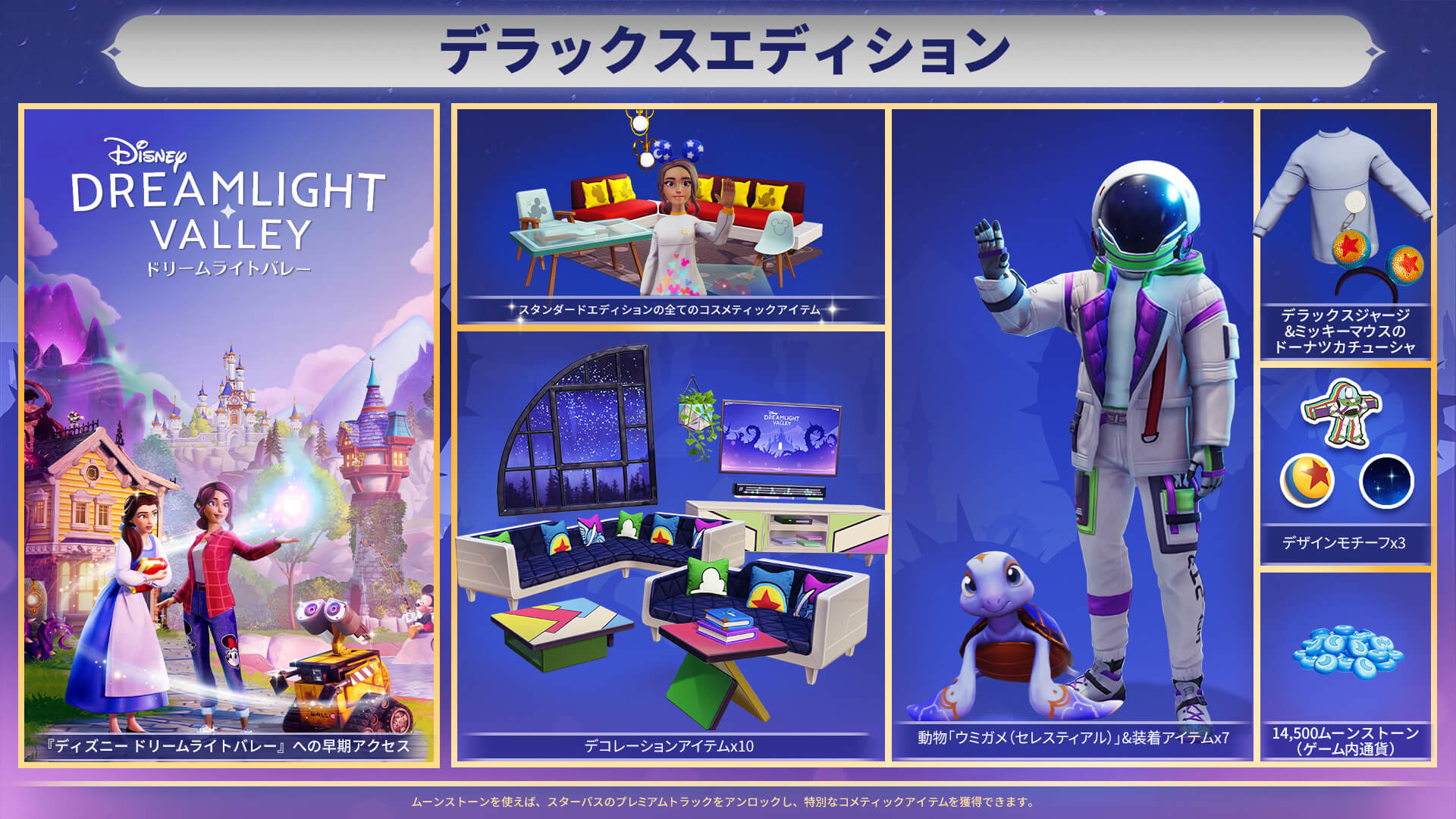 Disney Dreamlight Valley Deluxe Edition いますぐダウンロードして購入 Epic Games Store