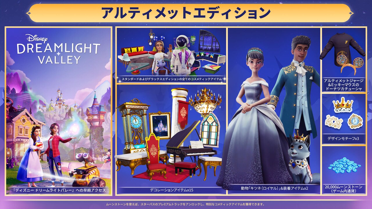 Disney Dreamlight Valley Ultimate Edition いますぐダウンロードして購入 Epic Games Store Disney Dreamlight Valley Ultimate Edition いますぐダウンロードして購入 Epic Games Store