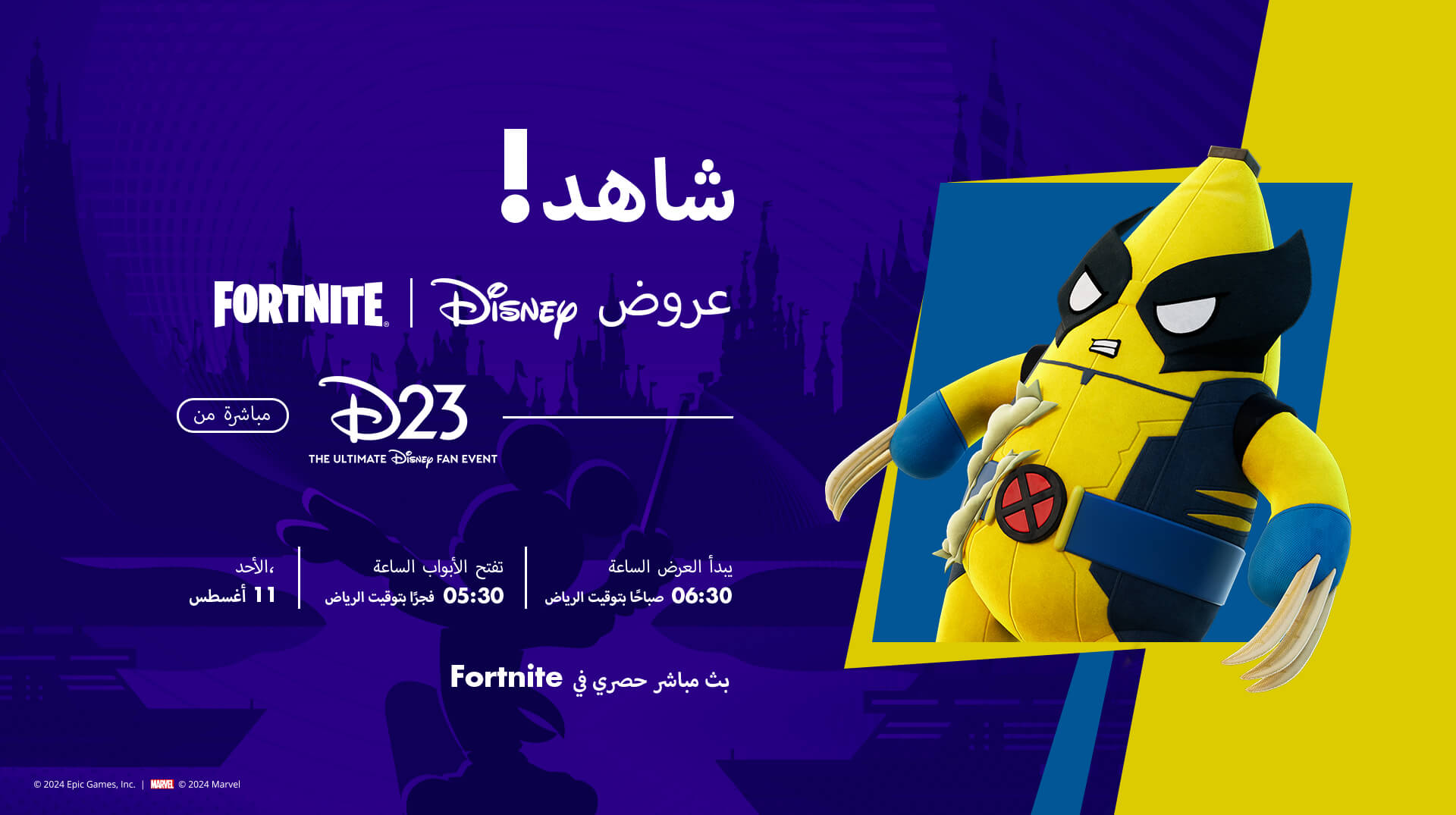 Disney Horizons Live From D23 AR