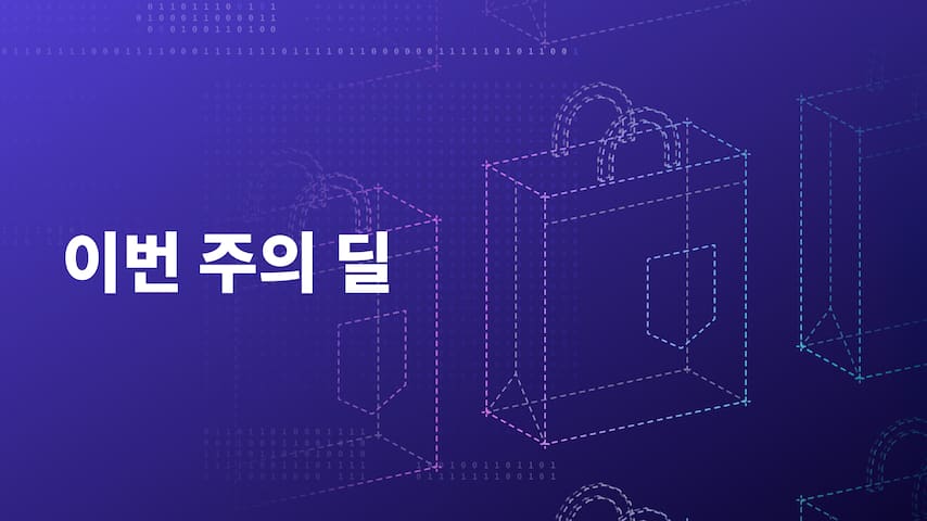 이번 주의 딜을 모두 확인하세요.