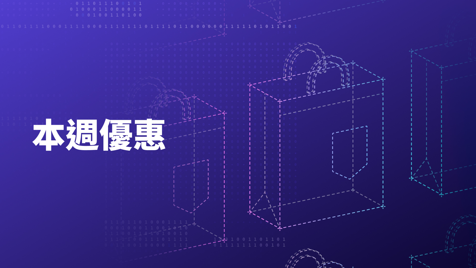 查看所有本週優惠商品。