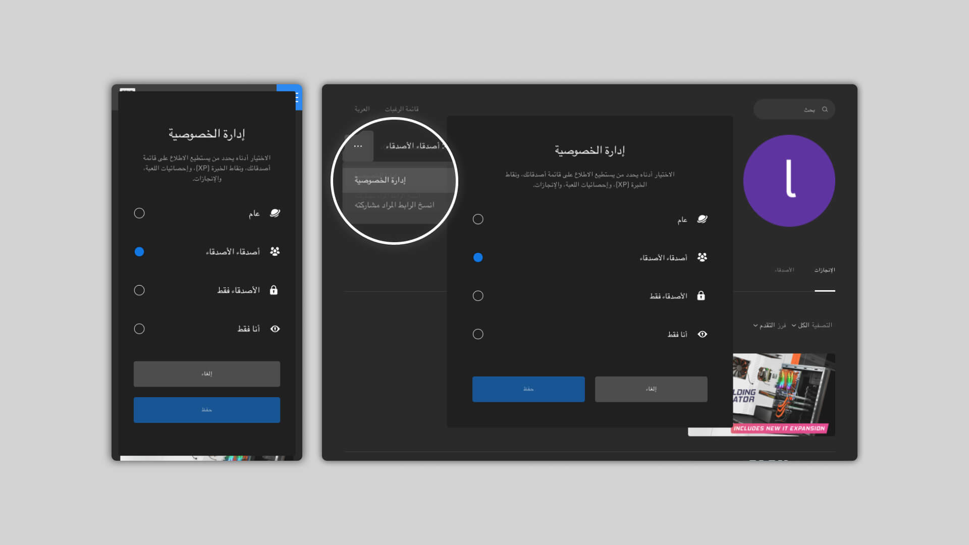 Egs Profile Privacy Blog Image Arabic