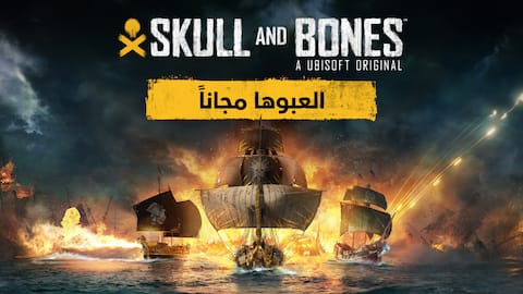 Skull and Bones - التجربة المجانية