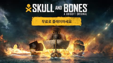 스컬 앤 본즈 - 무료 체험