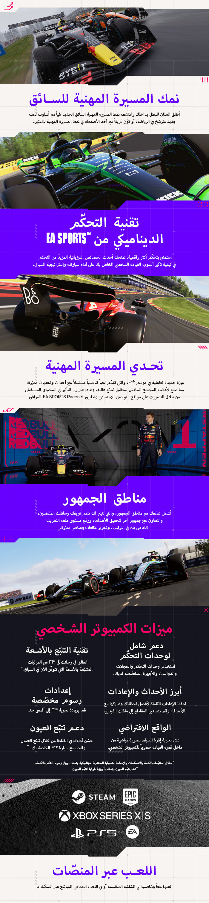 F124_ProductFeatures_EPIC_REVEAL_AR_SA